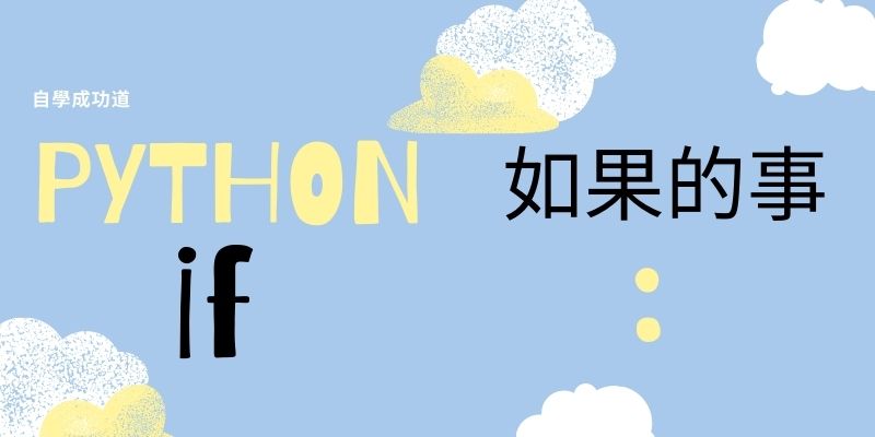 Python if