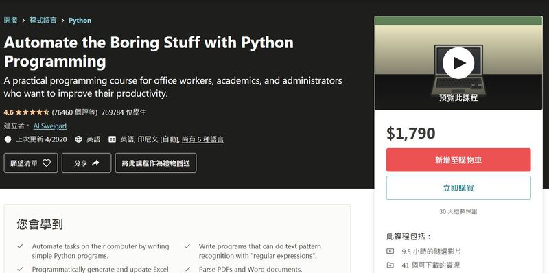 AI Sweigart Python課程